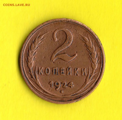 2коп.1924 год гурт гладкий. - img919