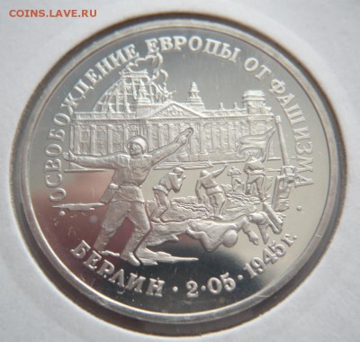 3 руб. 1995 г. Берлин до 22-00.20.04.14 г. мск - P1280505.JPG