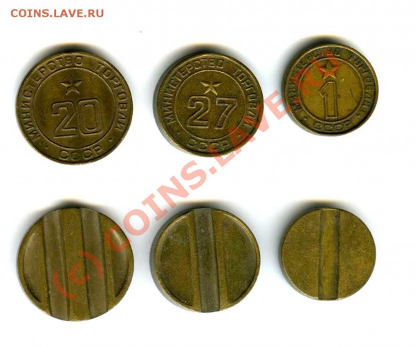 Жетоны Мин. торга №1,№20,№27 до 12.03.2010 до 22.00 МСК - Безимени-1