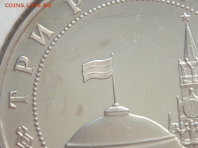 3 руб. 1995 г. Белград до 22-00.20.04.14 г. мск - P1280514.JPG