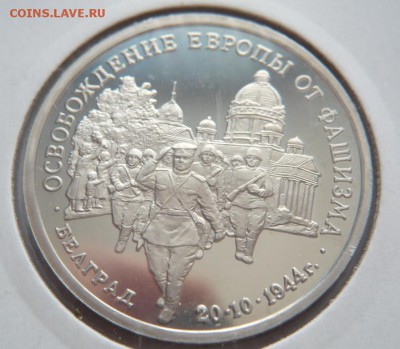 3 руб. 1995 г. Белград до 22-00.20.04.14 г. мск - P1280512.JPG