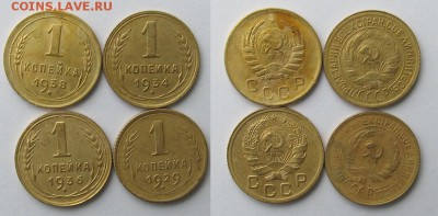 1 копейка 4шт. 29-38гг   до 19.04 - 1kop x4_29-38