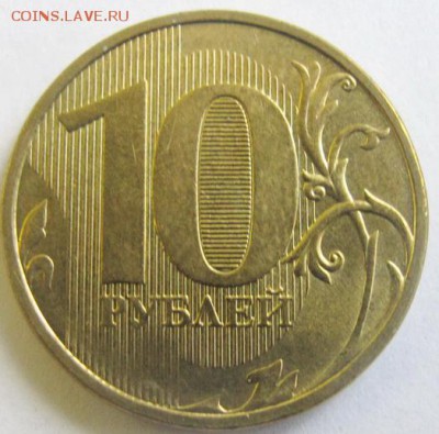10 руб. без года и повороты 5 руб и 1 руб , 10 к. выкус - IMG_31822