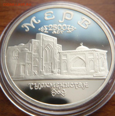 5 руб. Мерв 1993 г. пруф до 22-00.20.04.14 г. мск - P1280591.JPG