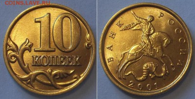 10 коп.2001,02г шт.блеск ----- до 18 апреля - 10к-01..JPG