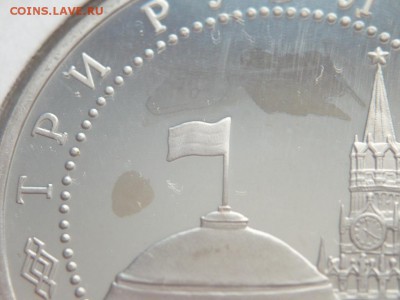 3 руб. 1995 г. Капитуляция Германии до 22-00.20.04.14 г. мск - P1280509.JPG