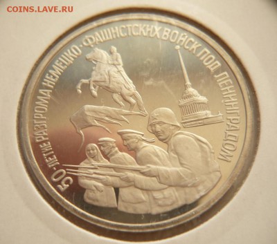 3 руб. Ленинград 1994 г. пруф до 22-00.20.04.14 г. мск - P1280765.JPG
