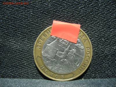 10 рублей 2003 ПСКОВ разворот - IMG_4579.JPG