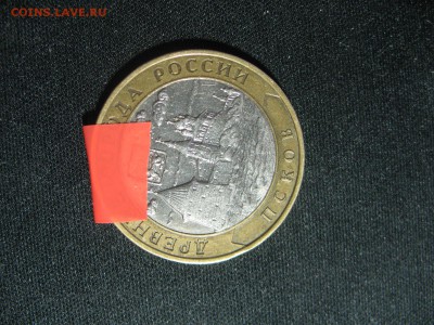 10 рублей 2003 ПСКОВ разворот - IMG_4585.JPG