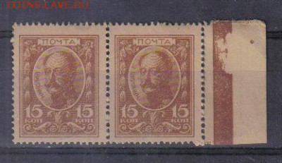 Марки-деньги 15 коп 1915г 1 выпуск пара до 18.04 22.00мск - Марки-деньги 15 коп 1915г 1 выпуск пара-1