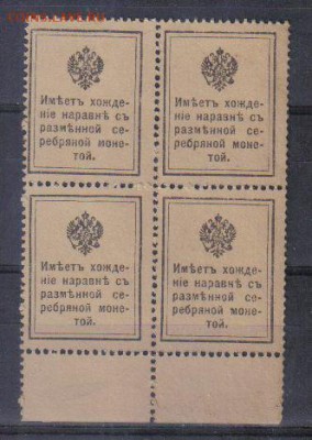 Марки-деньги 15 коп 1915г 1 выпуск КВРТ до 18.04 22.00мск - Марки-деньги 15 коп 1915г 1 выпуск КВРТ поле-2