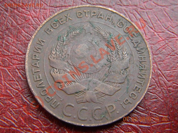 5 копеек 1924г(1) - DSCN1128