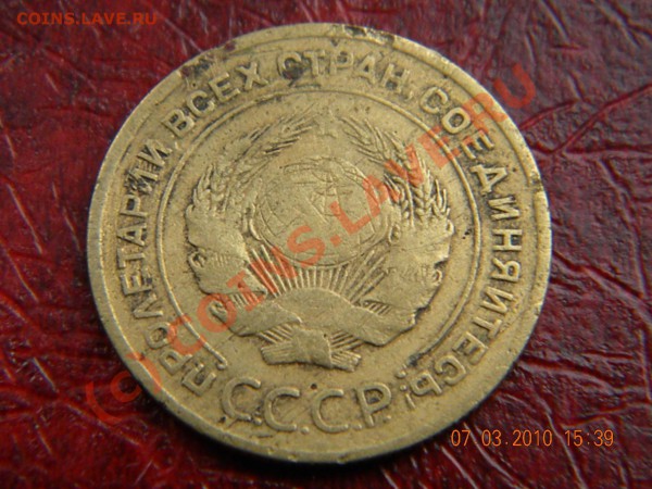 5 копеек 1927г - DSCN1124
