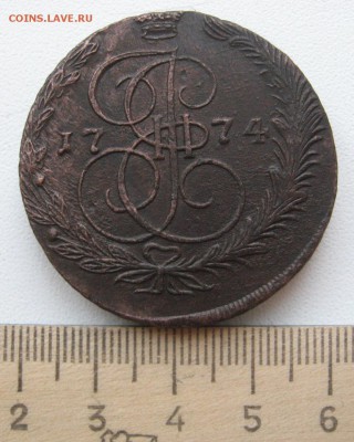 5 копеек 1774 ем толщина 6 мм. вес 63 гр.на оценку - IMG_1486.JPG