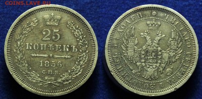 25 копеек 1856г. СПБ ФБ -До 22-04-14 вторник  в 22-00- - 25коп1856_2