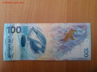 100 рублей Сочи АА7778864 до 16.04.2014 22:00 - 1397628768803