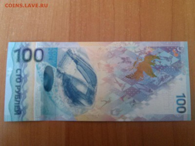 100 рублей Сочи АА7778865 до 16.04.2014 22:00 - 1397628907973