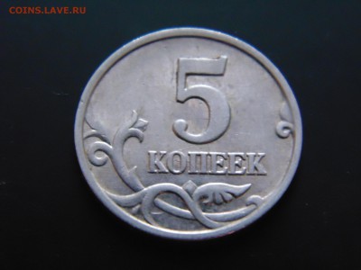 5 коп 2007 г м - 1.2В? - DSC01428.JPG