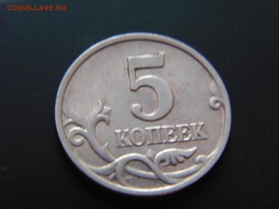 5 коп 2007 г м - 1.2В? - DSC01429.JPG