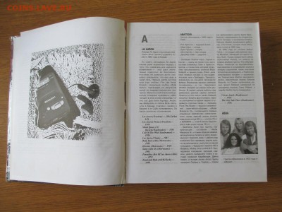 КНИГА "РОК ЭНЦИКЛОПЕДИЯ", 1997 год издания - IMG_0398