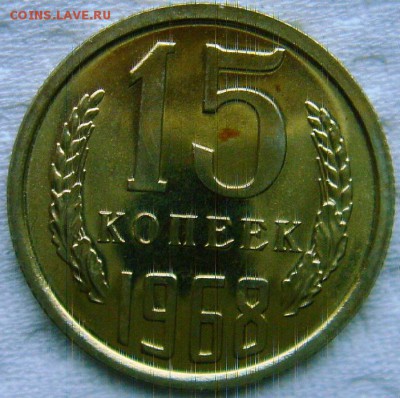 15коп 1968г. до 22.04.2014г  22:00 - 15к68.JPG