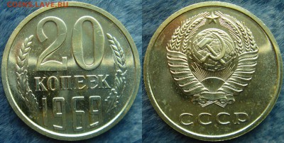 20коп 1969г. до 22.04.2014г  22:00 - 20к69