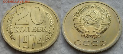 20коп 1974г. до 22.04.2014г  22:00 - 20к74