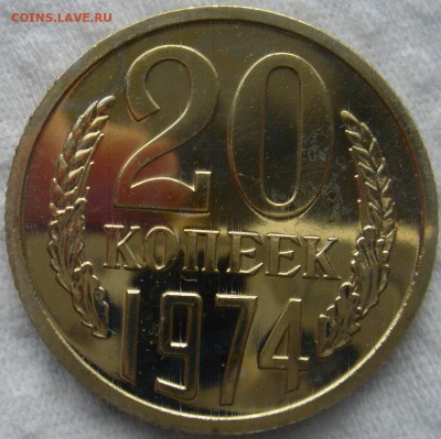 20коп 1974г. до 22.04.2014г  22:00 - 20к74.JPG