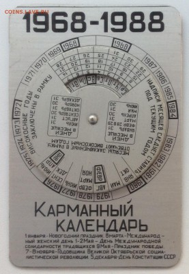 Карманный календарь 1968-1988гг до 19.04.14г. - календарь гомель.JPG