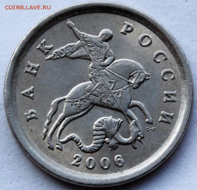 1 копейка 2006 с-п какой шт? - IMG_1522.JPG