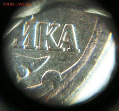 1 копейка 2006 с-п какой шт? - IMG_0193.JPG