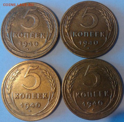 !!! 5 КОПЕЕК 1940 ГОДА!!! СИМПАТИЧНЫЕ!!! 4 ШТУКИ. - 1