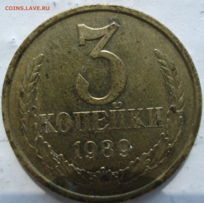 3 копейки 1989 шт 2.а или б ? - IMG_0026.JPG