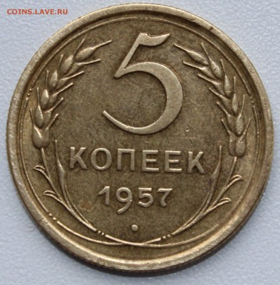 5 коп 1957г земной шар - IMG_3634.JPG