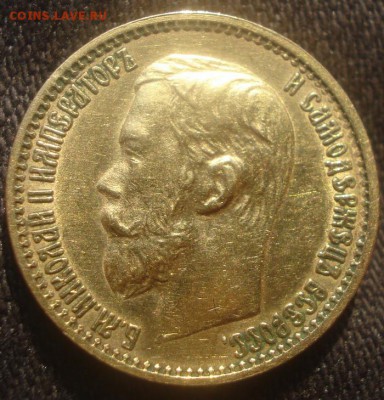 5рублей 1899г  на оценку - DSC07899.JPG