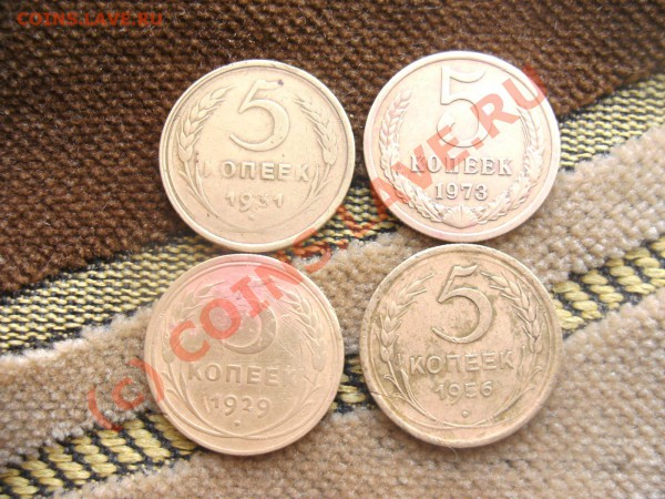 5коп1929.1931.1973и1956года - PICT0486.JPG