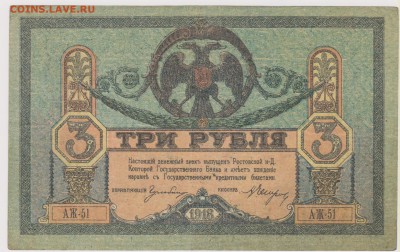 3 р Ростовская контора до 22.00 21 апреля - Изображение 5348