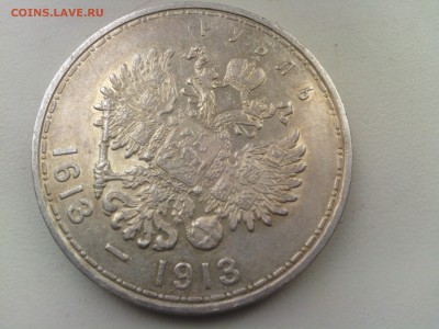 Рубль 300 лет дому Романовых 1913 и рубль 1899 - IMG_20140416_163743