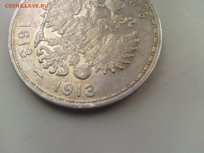 Рубль 300 лет дому Романовых 1913 и рубль 1899 - IMG_20140416_163817