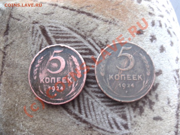 5копеек 1924 2шт - PICT0442.JPG