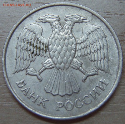 20 руб 1993 ММД не магнит Оценка - P4167255.JPG