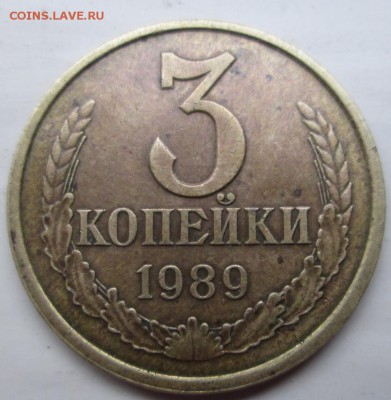 3 копейки 1989 шт 2.а или б ? - IMG_0032.JPG