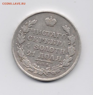 1 руб. 1818 СПБ ПС - 1руб1818-1.JPG
