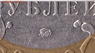 10 рублей 2002г. ммд. шт аверса ? - изображение_0006