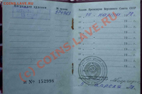 Прошу оценить Знак почета - 01