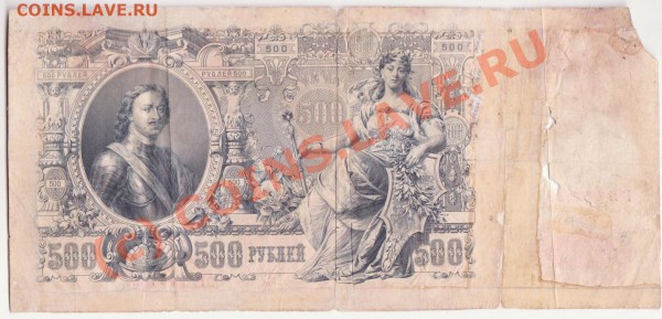 500 рублей 1912 до 12.03.2010 года 22.00 мск - 50-1912 1 001