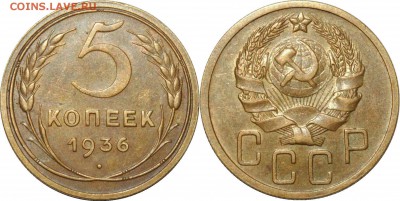 5 копеек 1935 Н - 1935-1936.JPG