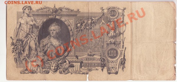 100 рублей 1910 Шипов-Богатырёв до 12.03.2010 22.00 мск - 100-1910 1 001