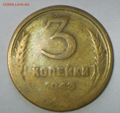 3 коп.1943г. тоньше и гурт лысый! - P1110507_cr