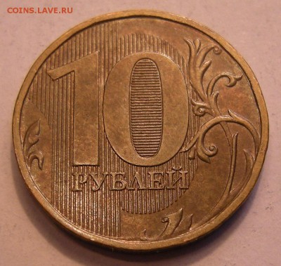 10 рублей 2012 - без 2-ух линий в "нуле" -до 17.04.14. 22:00 - 4